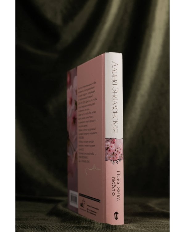 Пока живу, люблю