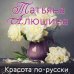 Еще раз про любовь. Романы Т. Алюшиной. Новое оформление (обложка) Красота по-русски