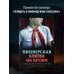 Смерть в пионерском галстуке Пионерская клятва на крови