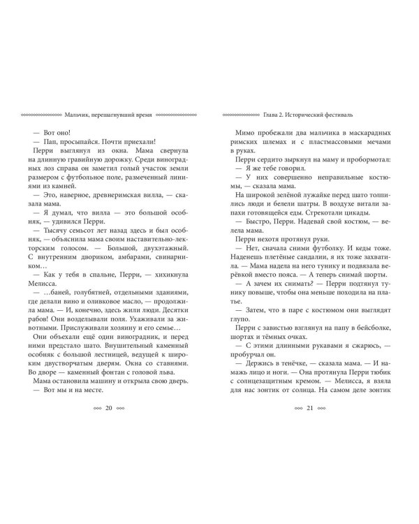 Мальчик, перешагнувший время