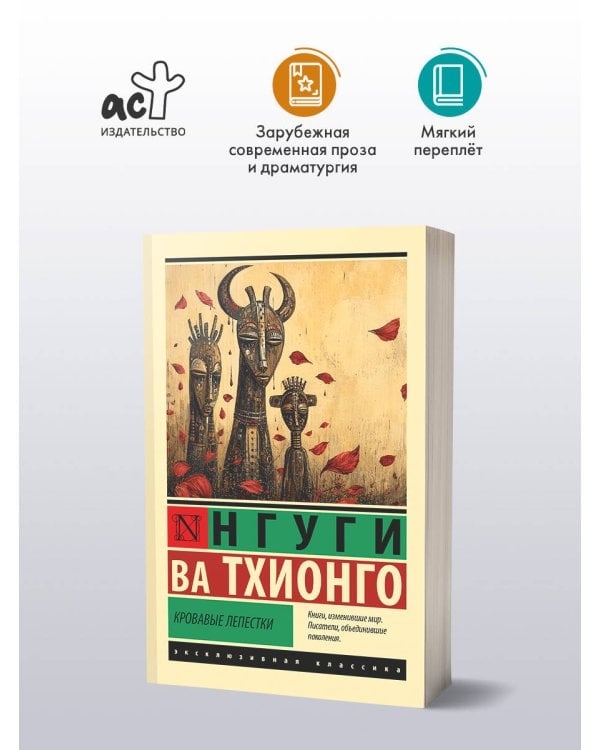 Дополнительное изображение книги «Кровавые лепестки»