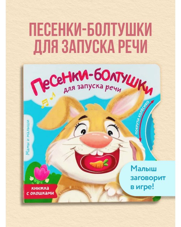 Песенки-болтушки для запуска речи