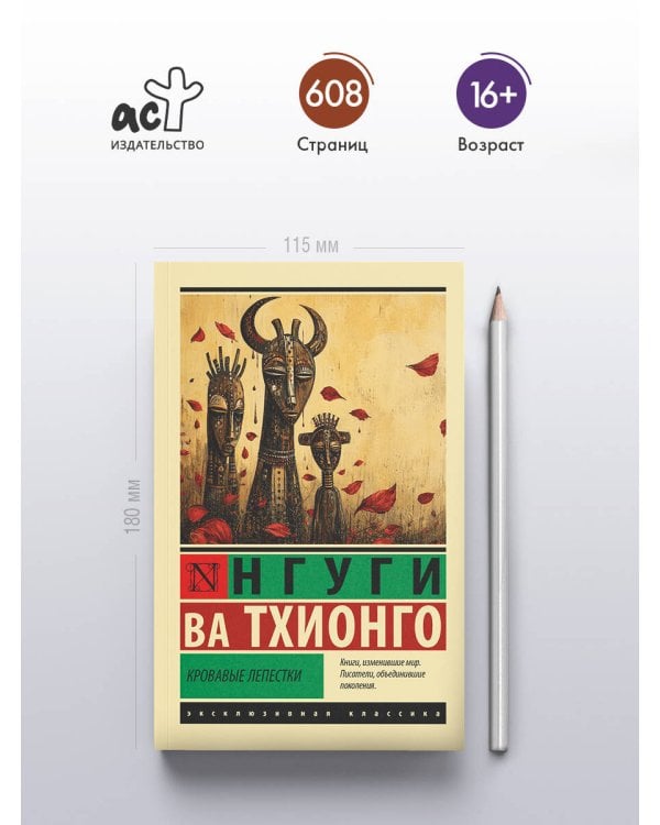 Дополнительное изображение книги «Кровавые лепестки»