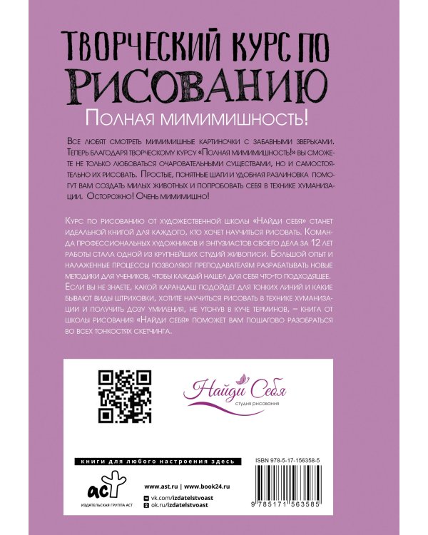 Творческий курс по рисованию. Полная мимимишность!