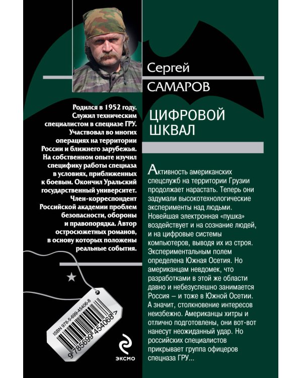 Дополнительное изображение книги «Цифровой шквал: роман»