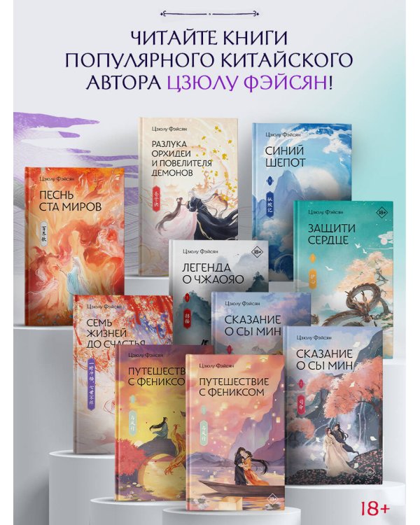 Дополнительное изображение книги «Путешествие с Фениксом. Книга 2»