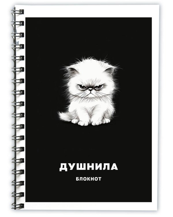 Блокнот в клетку. Душнила (А4, 48 л., на пружине)