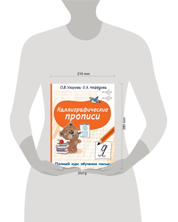 Каллиграфические прописи