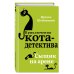 Сыщик на арене (#5)