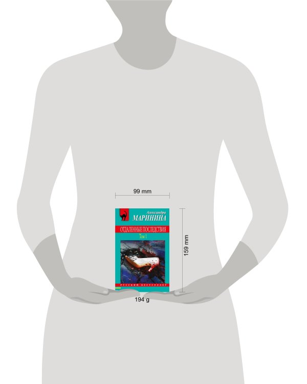 Отдаленные последствия. Том 1