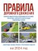 Правила дорожного движения на 2024 год. Действующая таблица штрафов и ответственность водителя, включая новый перечень неисправностей и условий, при которых запрещается эксплуатация транспортных средств