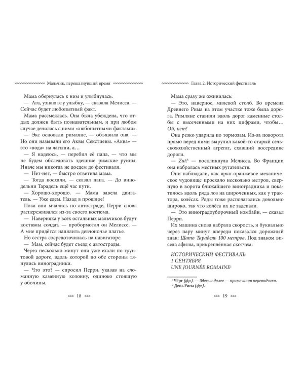 Мальчик, перешагнувший время