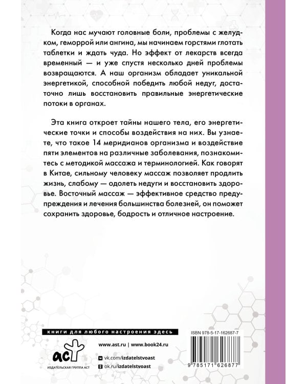 Целительные точки в пошаговых схемах и иллюстрациях. Китайская методика