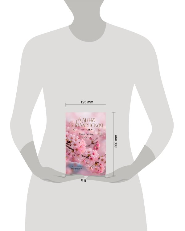 Пока живу, люблю