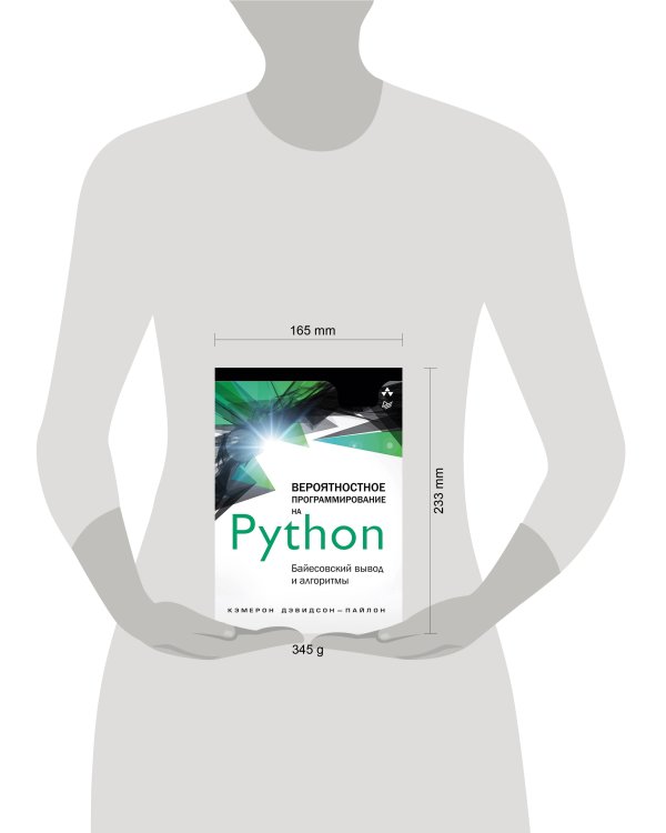 Вероятностное программирование на Python: байесовский вывод и алгоритмы