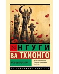 Кровавые лепестки