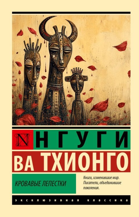 Обложка книги «Кровавые лепестки» — None, ISBN 9785171827571