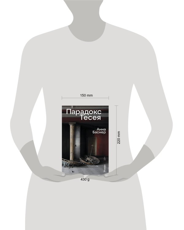 Парадокс Тесея