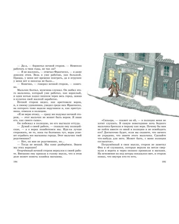 Комплект из 2 подарочных книг. Снежная королева + Путешествие Голубой Стрелы (ИК)