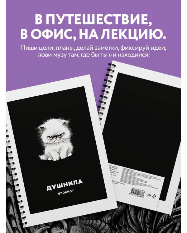 Блокнот в клетку. Душнила (А4, 48 л., на пружине)