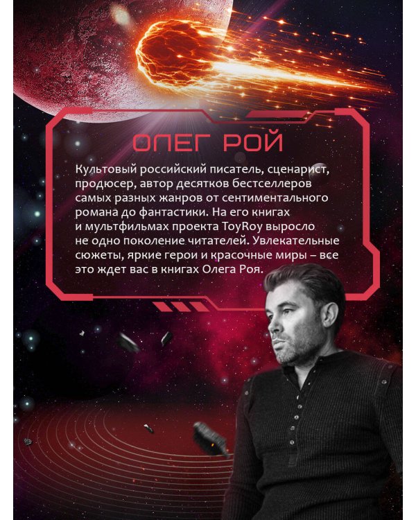 Испытание страхом (Изгои #2)