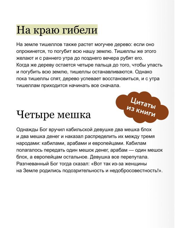 Мифы Северной Африки. От дерева Шэшра с золотыми листьями до богини Танит и египетских подменышей