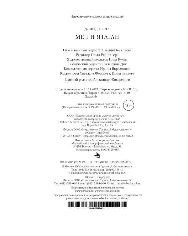 Дополнительное изображение книги «Меч и ятаган»