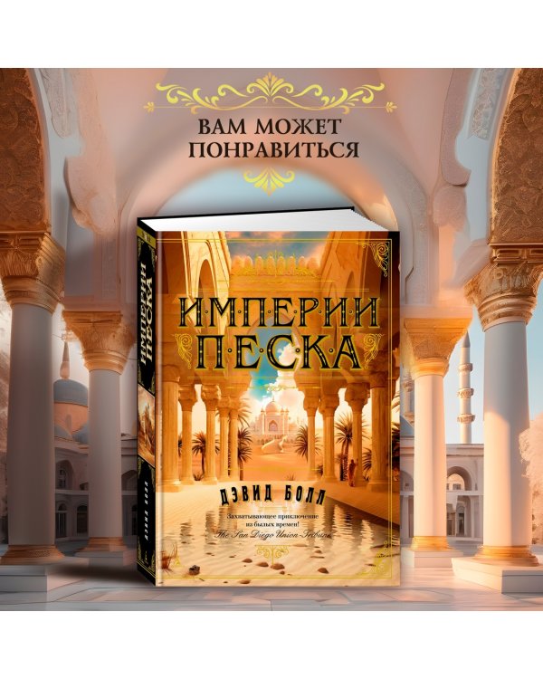 Дополнительное изображение книги «Меч и ятаган»