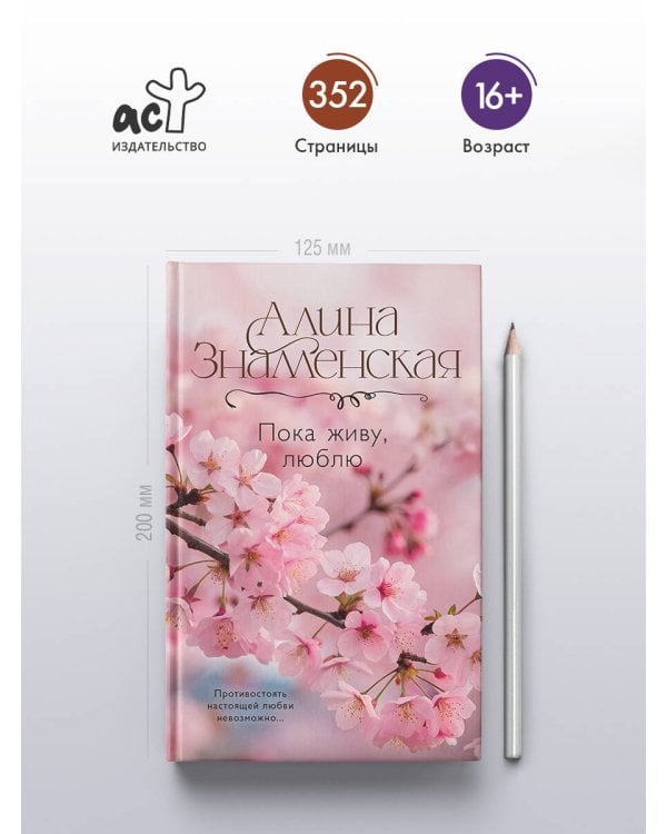 Пока живу, люблю