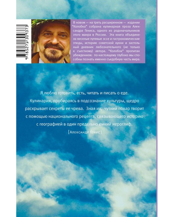 Дополнительное изображение книги «Колобок. Кулинарные путешествия»