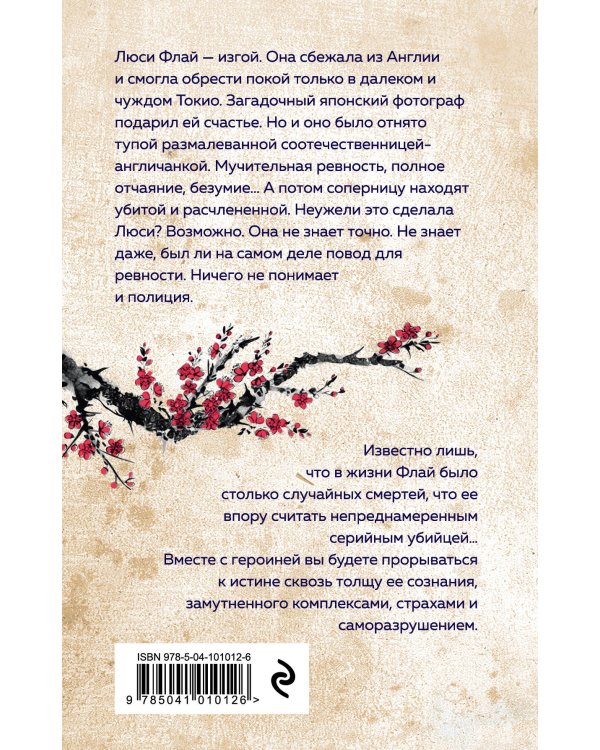 Дополнительное изображение книги «Предвестник землетрясения»