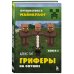 Путешествие в Майнкрафт. Комплект. Книги 1-9 (ИК)