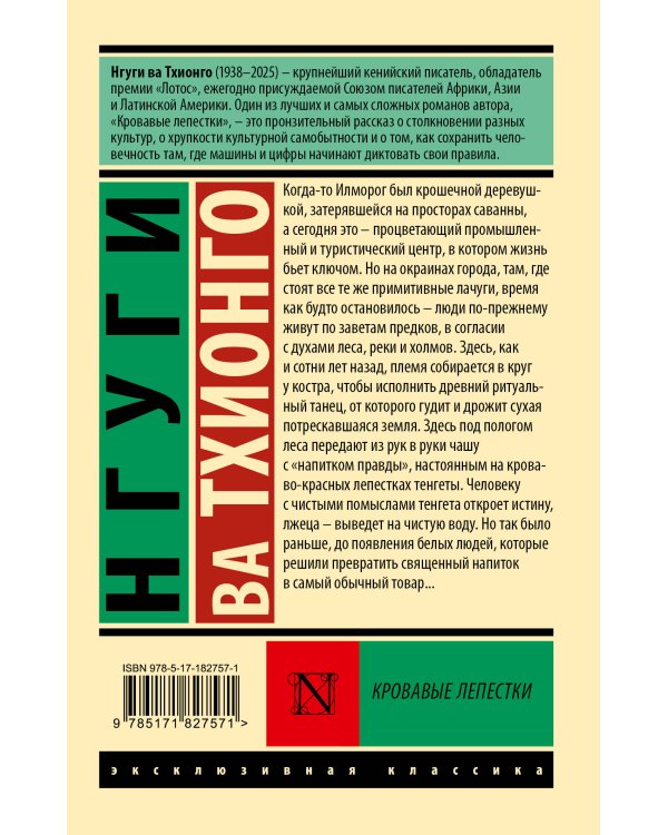 Дополнительное изображение книги «Кровавые лепестки»