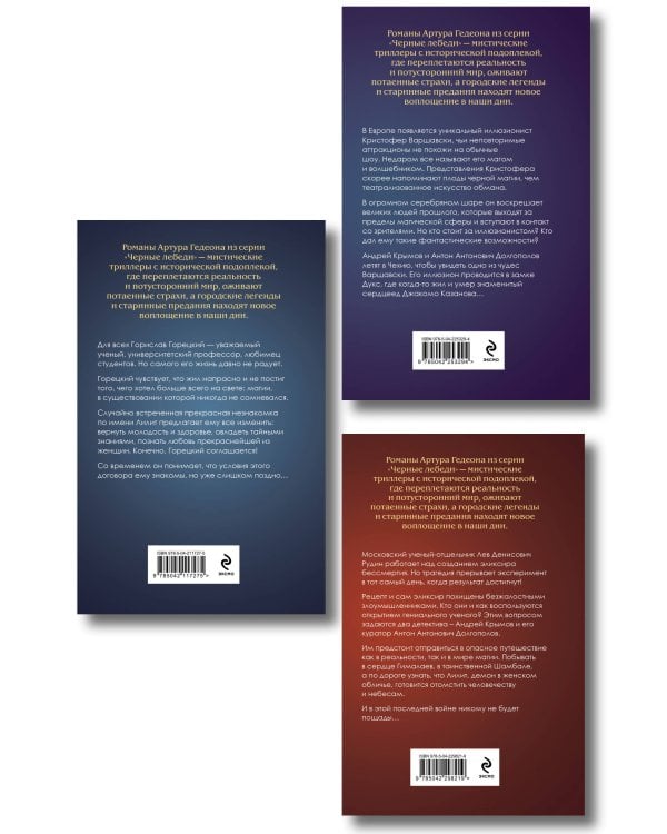 Комплект из 3-х книг: Лилит. В зеркале Фауста + Лилит. Звездный плащ Казановы + Лилит. Неуловимая звезда Сен-Жермена