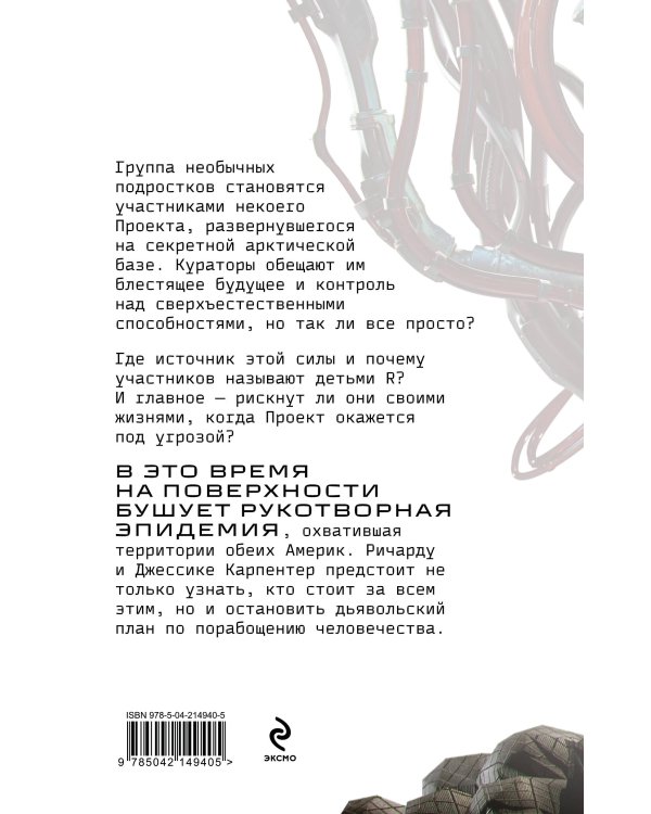 Испытание страхом (Изгои #2)
