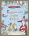 Комплект из 2 подарочных книг. Снежная королева + Путешествие Голубой Стрелы (ИК)