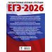 ЕГЭ-2026. География. 10 тренировочных вариантов экзаменационных работ для подготовки к единому государственному экзамену