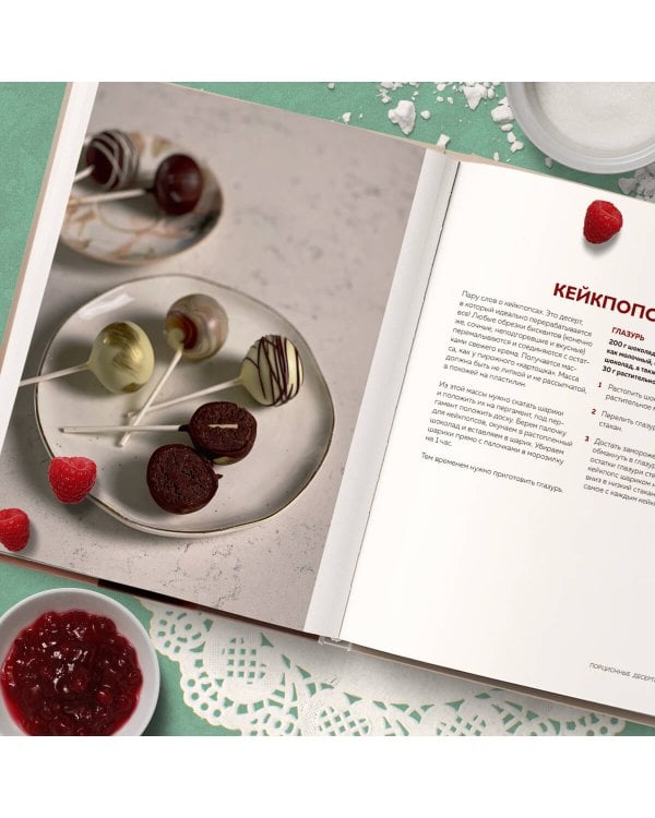 Идеальный кондитер. Пошаговый гид от простых конфет до изумительных тортов