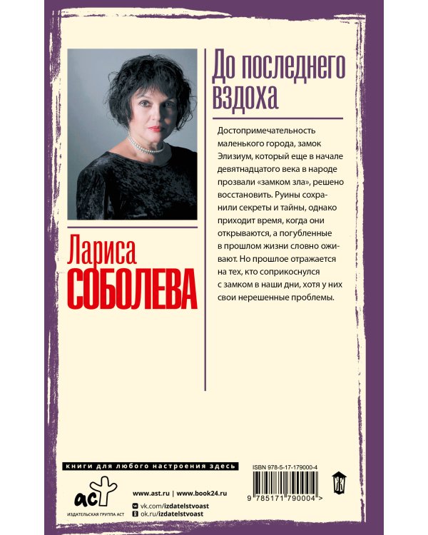 До последнего вздоха