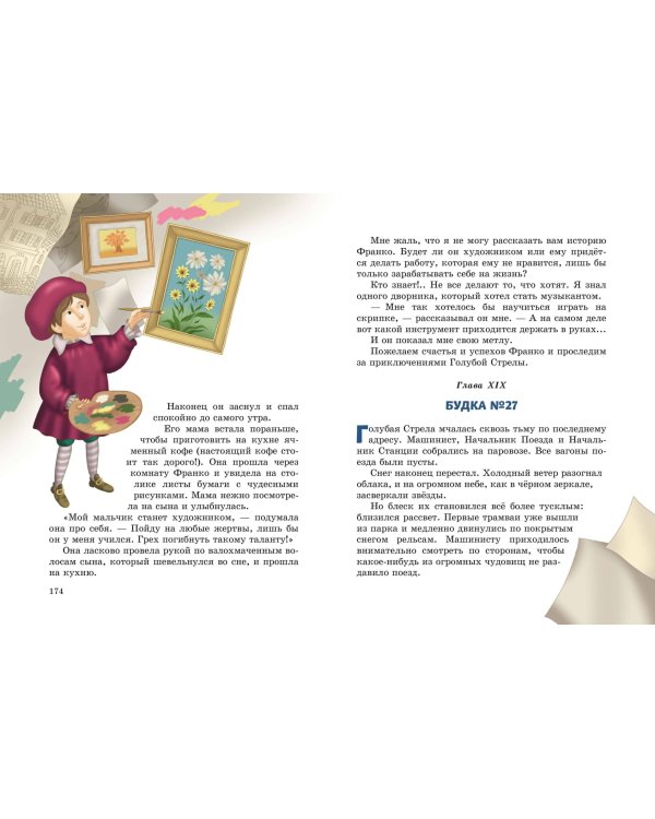 Комплект из 2 подарочных книг. Снежная королева + Путешествие Голубой Стрелы (ИК)
