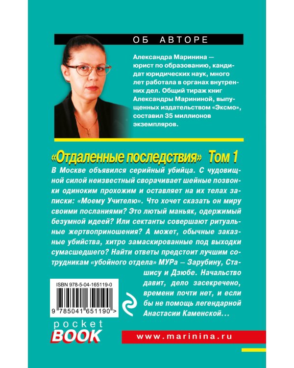 Отдаленные последствия. Том 1