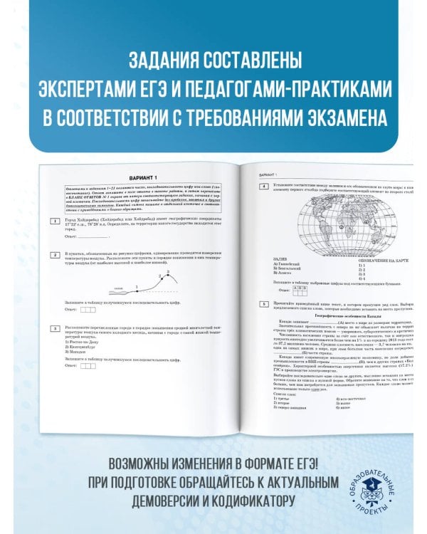 ЕГЭ-2026. География. 10 тренировочных вариантов экзаменационных работ для подготовки к единому государственному экзамену