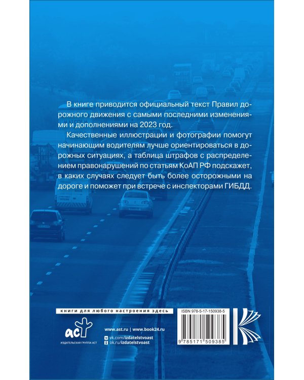 Правила дорожного движения с самыми последними изменениями на 2023 год