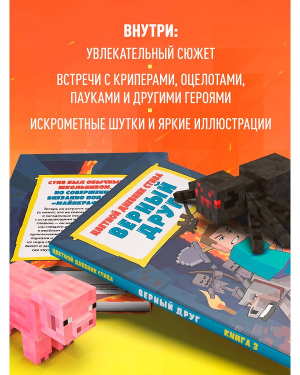 Цветной дневник Стива. Верный друг. Книга 3