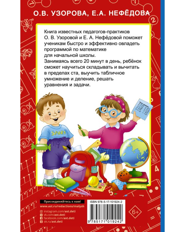 Быстрое обучение счету