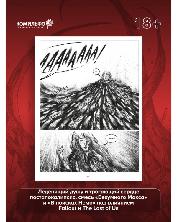 Боеголовка. Зачем заряжать телефон в постапокалипсисе