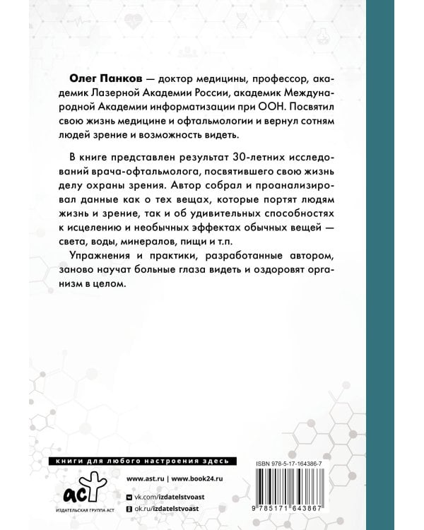 Как очки убивают наше зрение: методики восстановления
