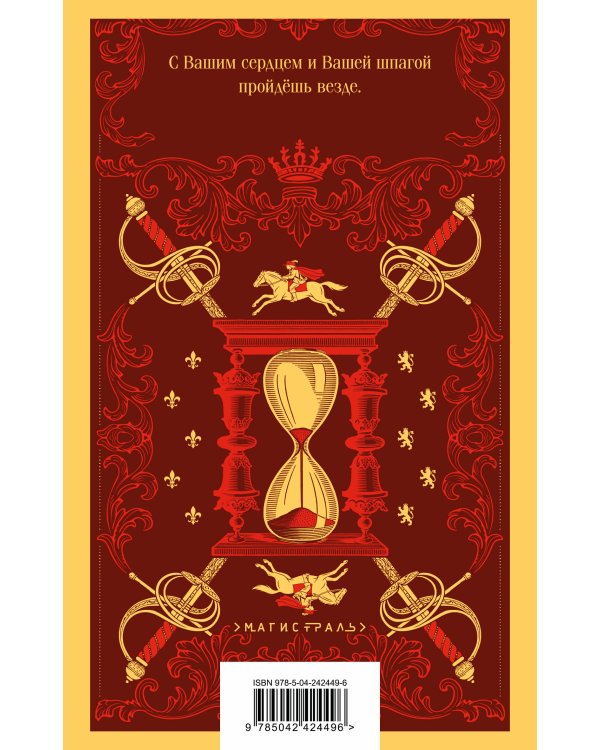Дополнительное изображение книги «Набор "Мушкетеры: двадцать лет спустя" (из 2-х книг: "Три мушкетера", "Двадцать лет спустя")»