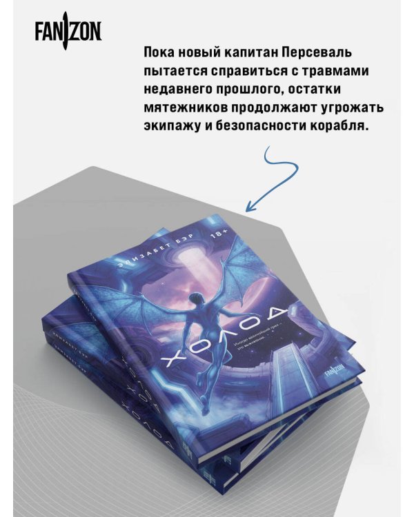 Дополнительное изображение книги «Холод»