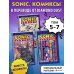 Комплект из 3-х книг. Sonic. Комиксы. Том 5-7